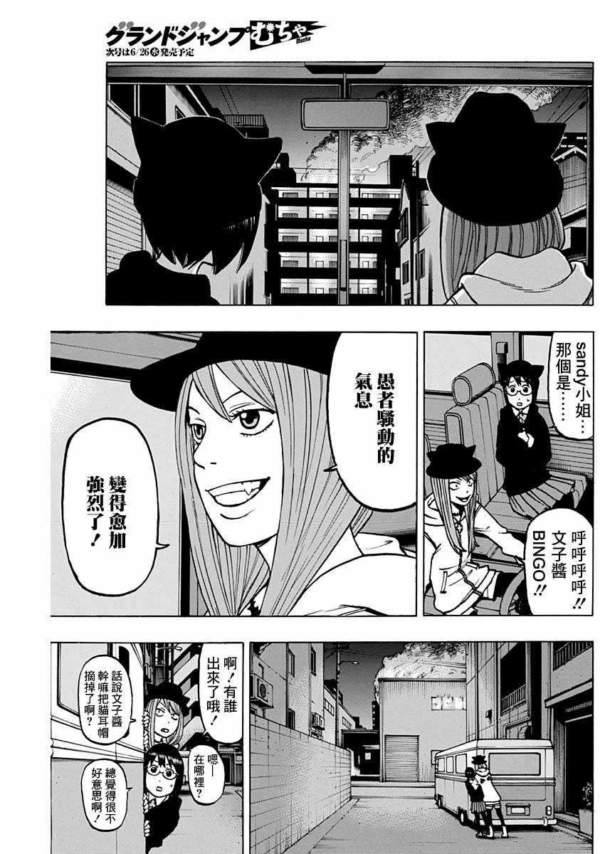 《愚者们》漫画 003话