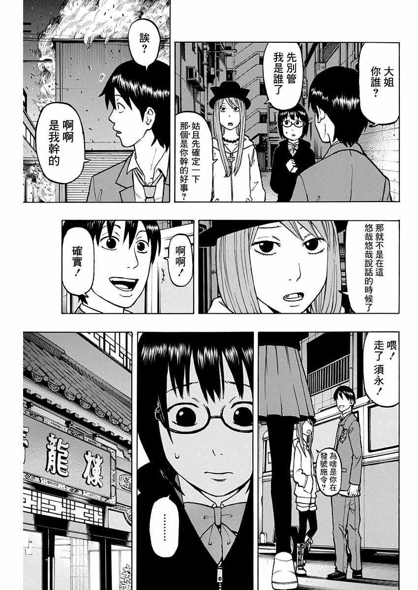 《愚者们》漫画 004集