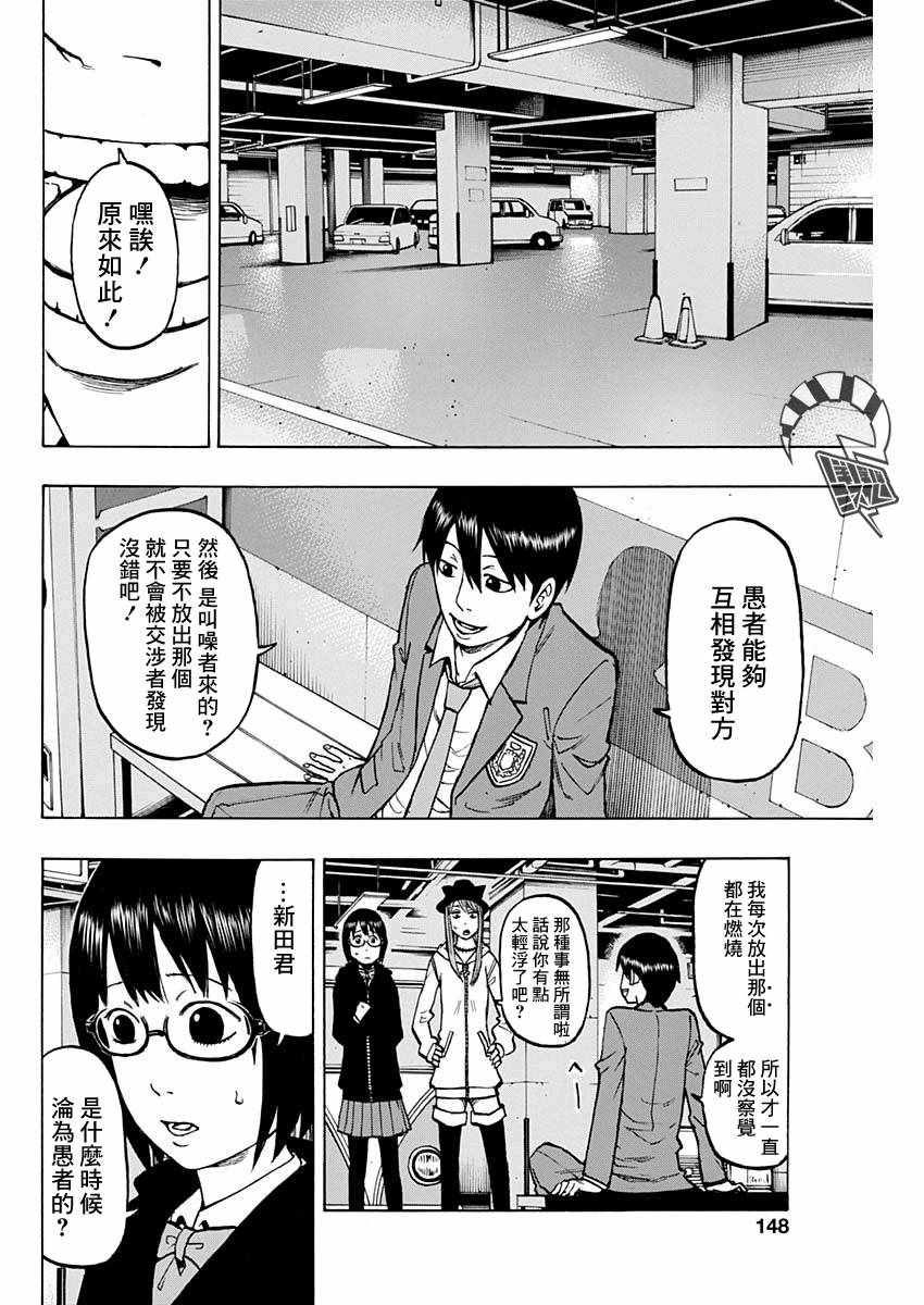 《愚者们》漫画 004集