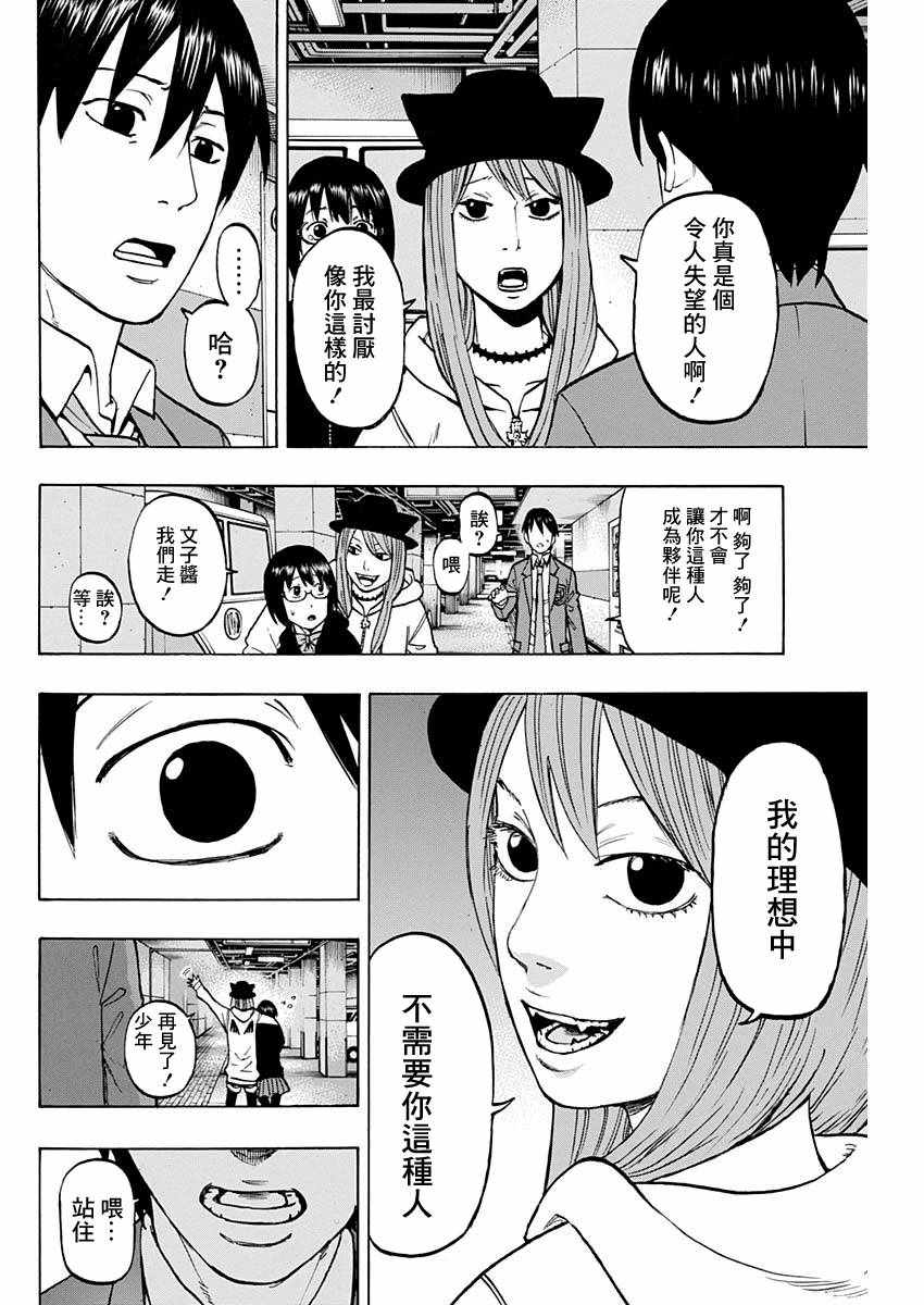 《愚者们》漫画 004集