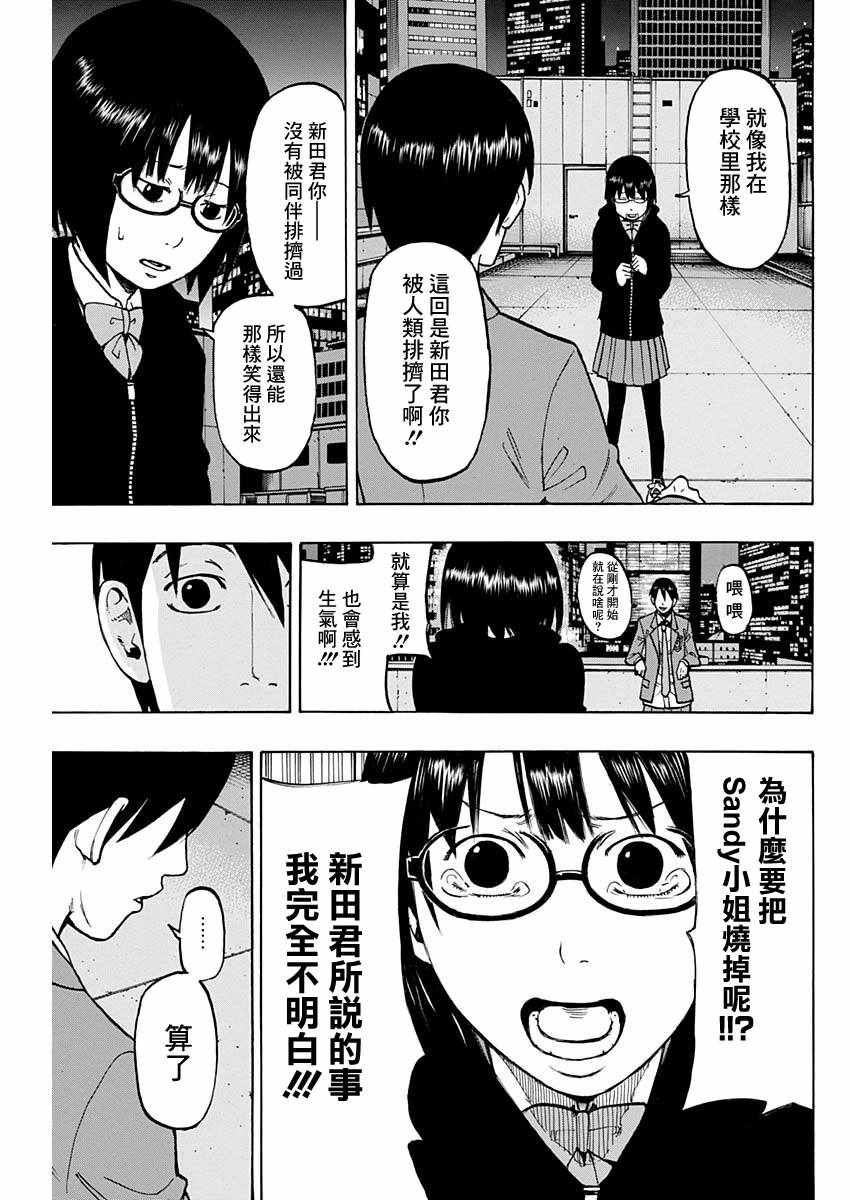 《愚者们》漫画 004集