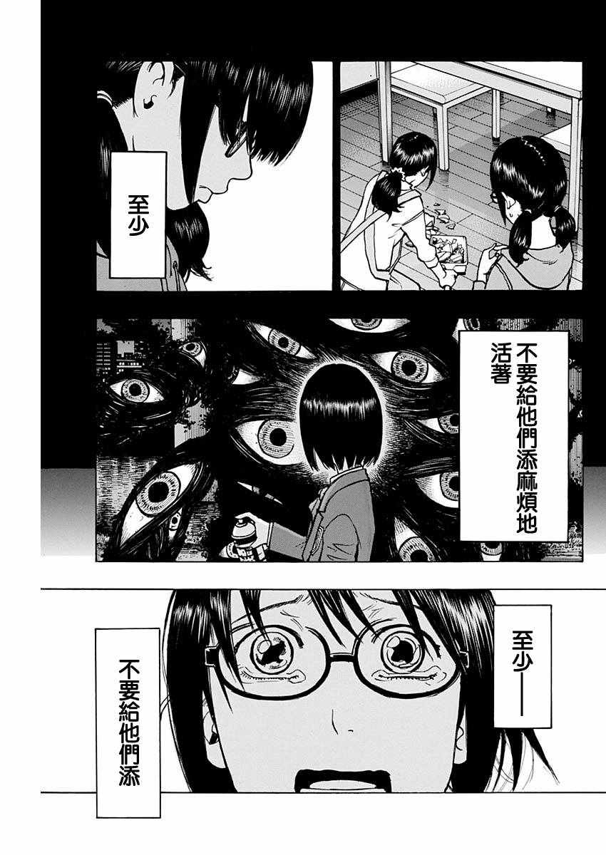 《愚者们》漫画 004集