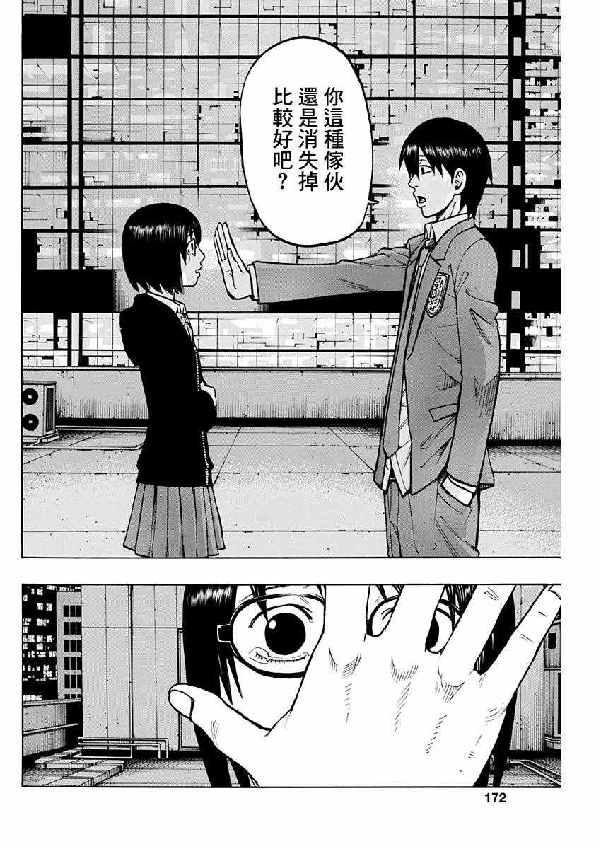 《愚者们》漫画 004集