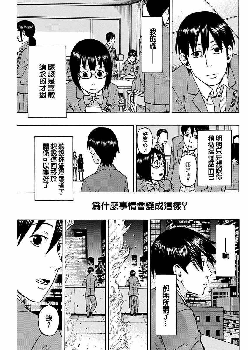 《愚者们》漫画 004集