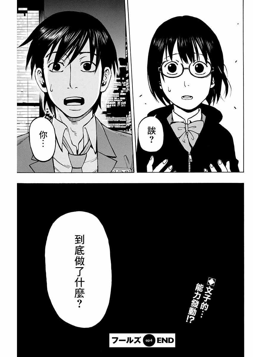 《愚者们》漫画 004集