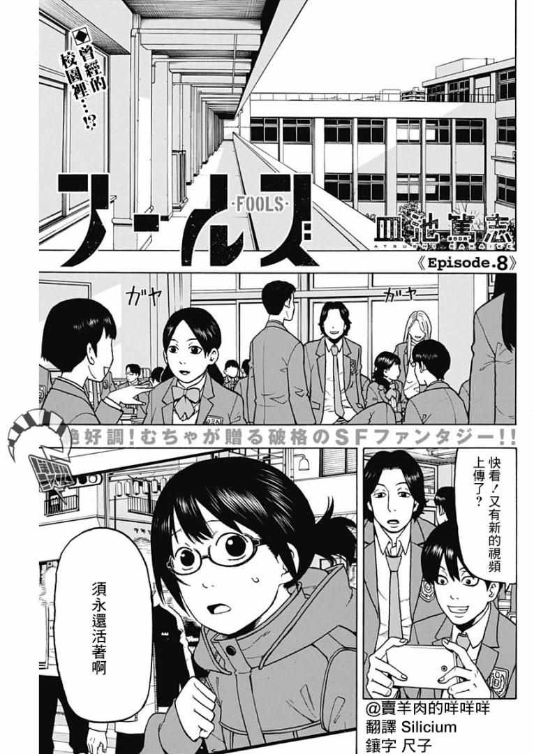 《愚者们》漫画 008集