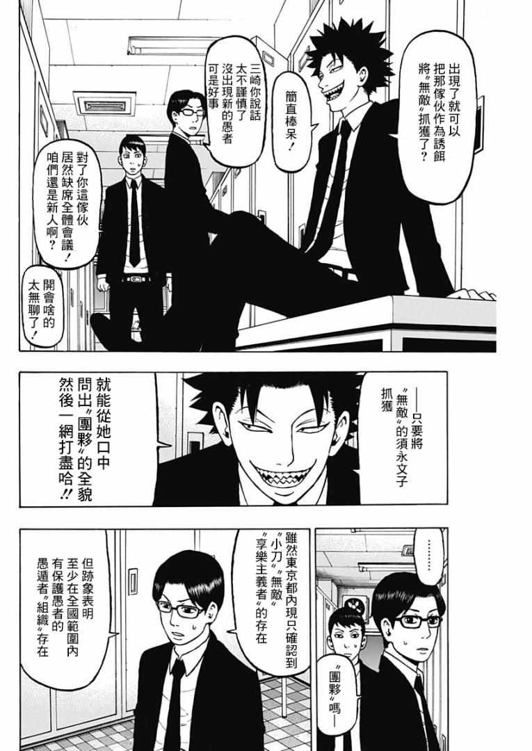 《愚者们》漫画 008集