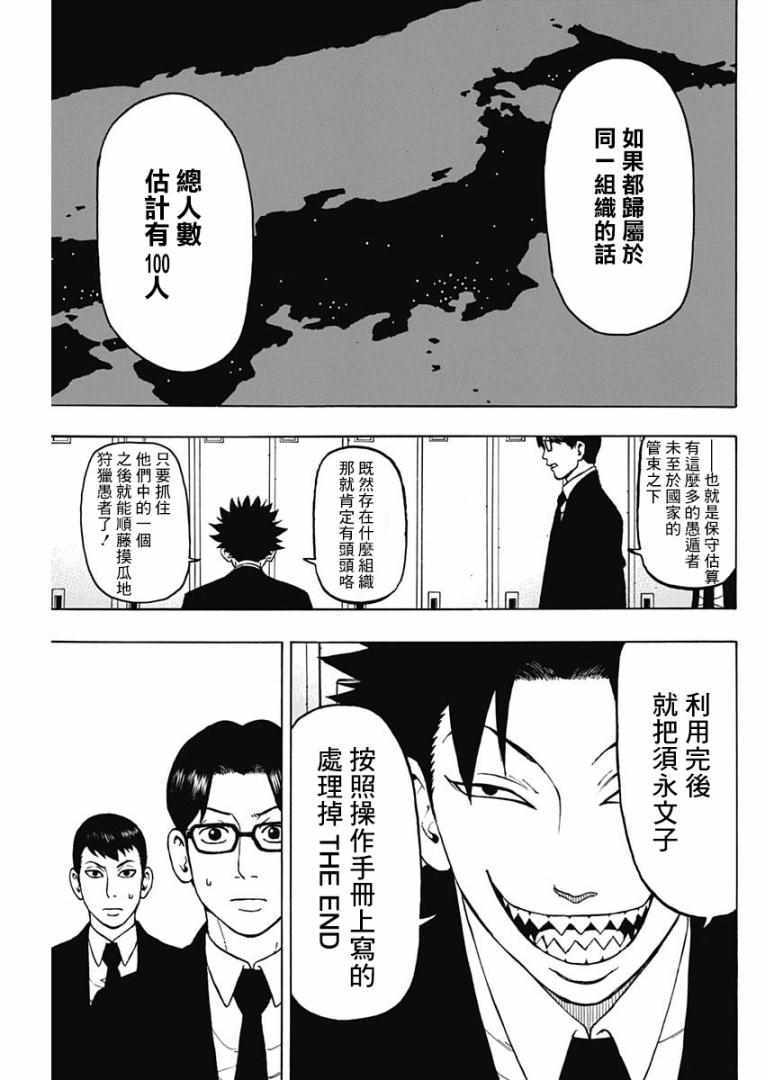 《愚者们》漫画 008集