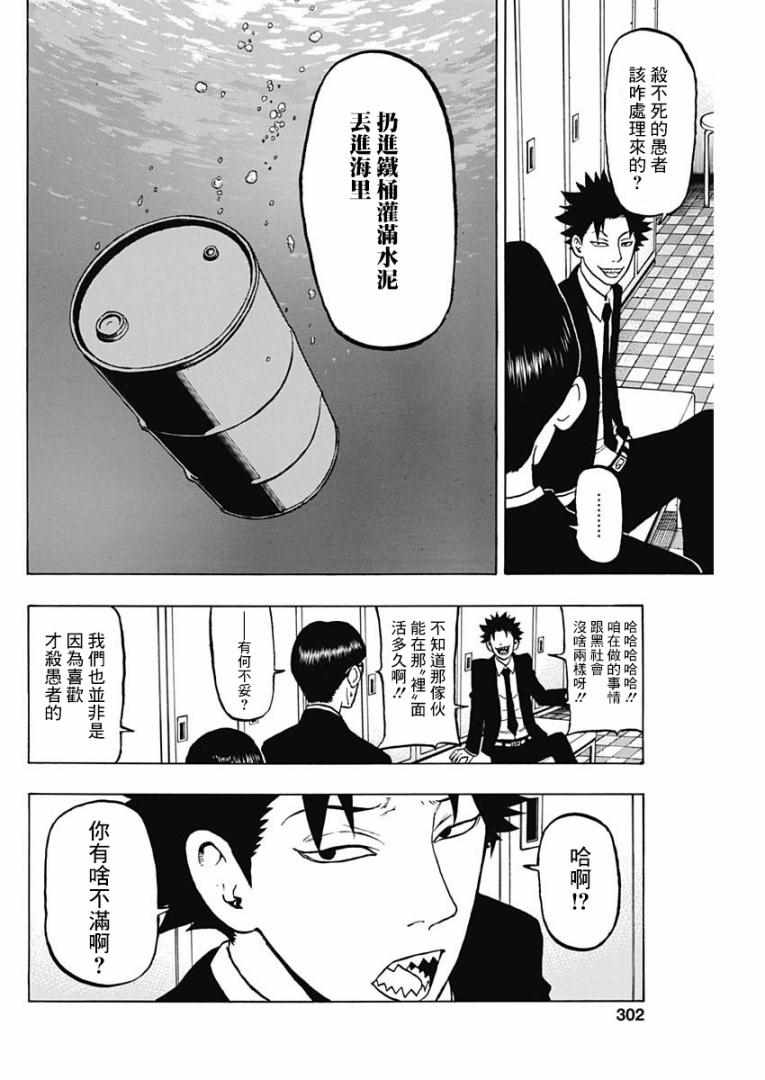 《愚者们》漫画 008集