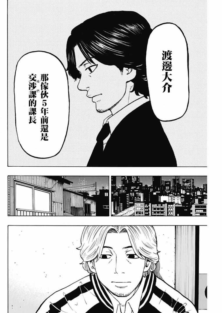 《愚者们》漫画 008集