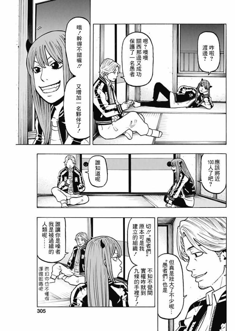 《愚者们》漫画 008集