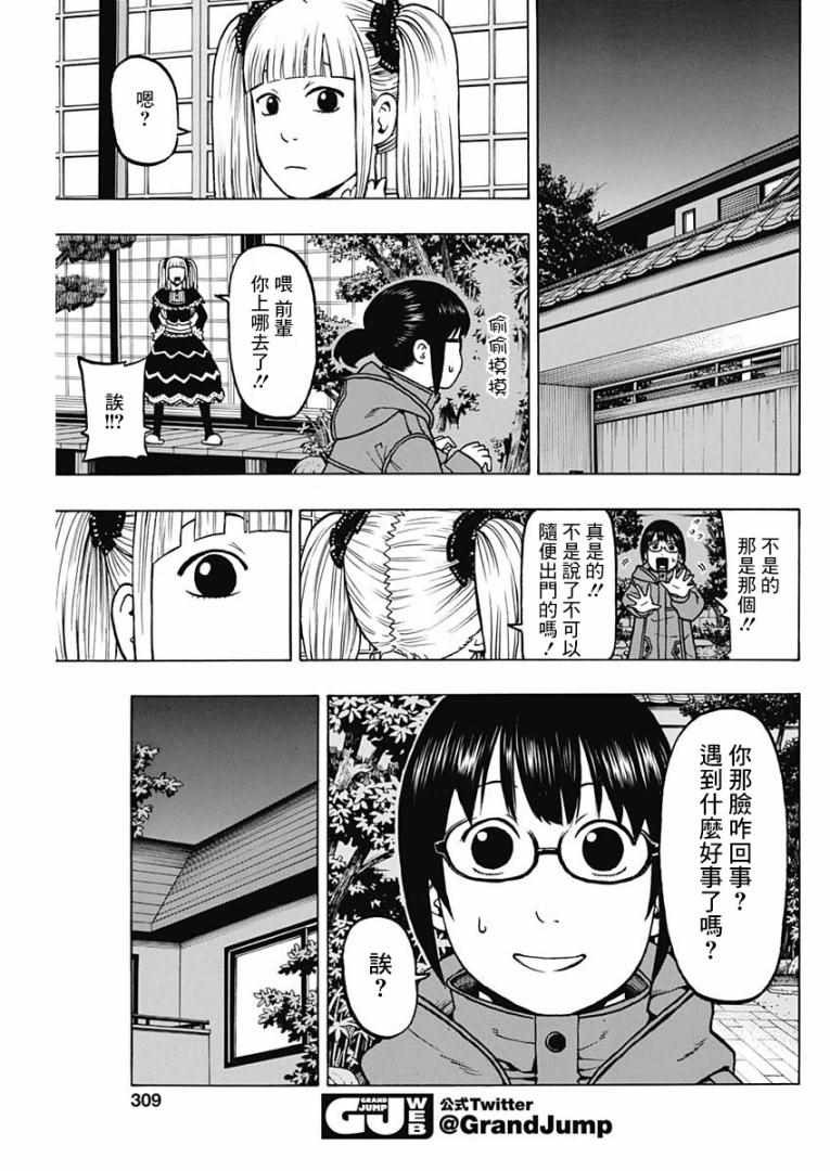 《愚者们》漫画 008集