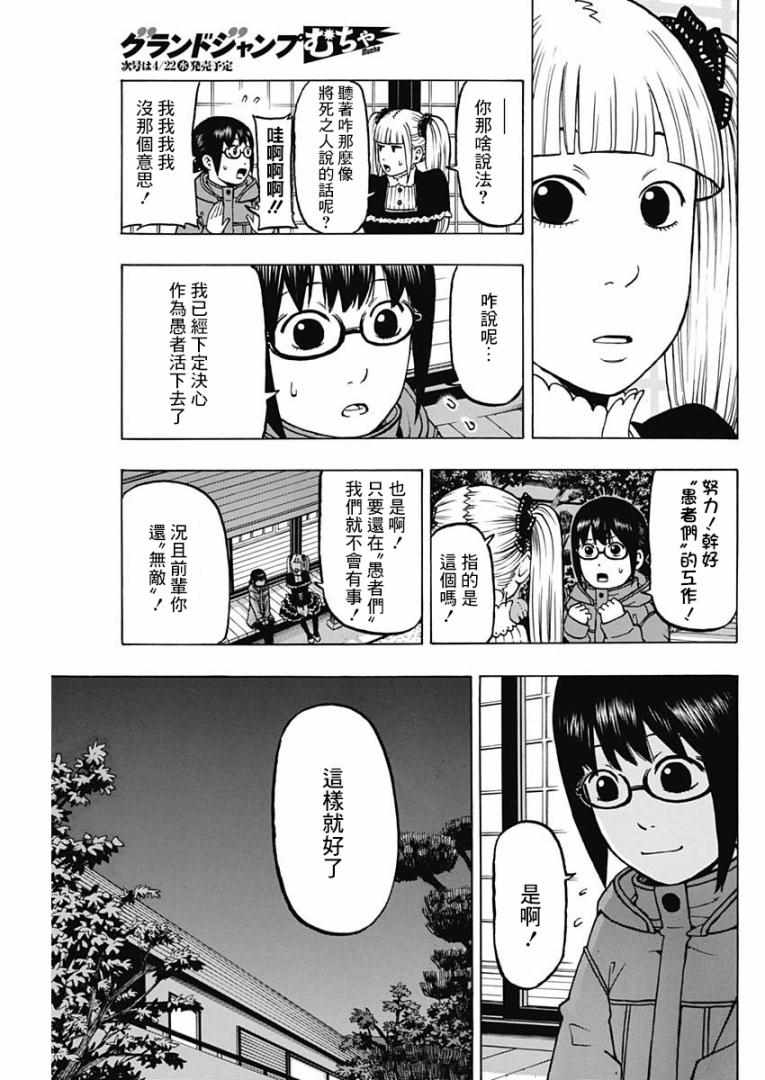 《愚者们》漫画 008集