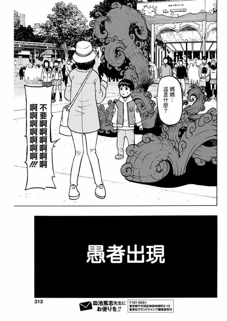 《愚者们》漫画 008集