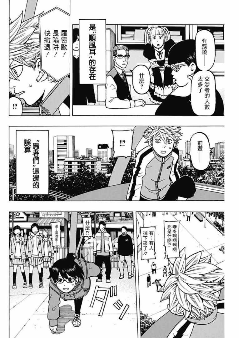 《愚者们》漫画 008集