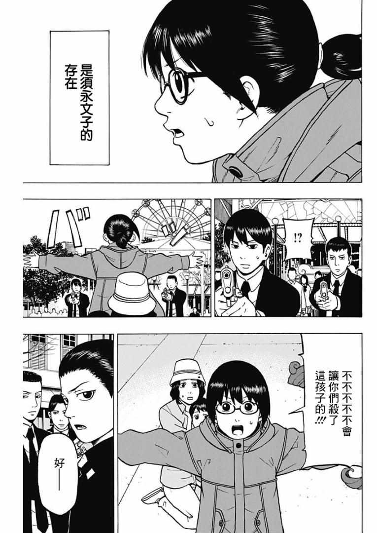 《愚者们》漫画 008集