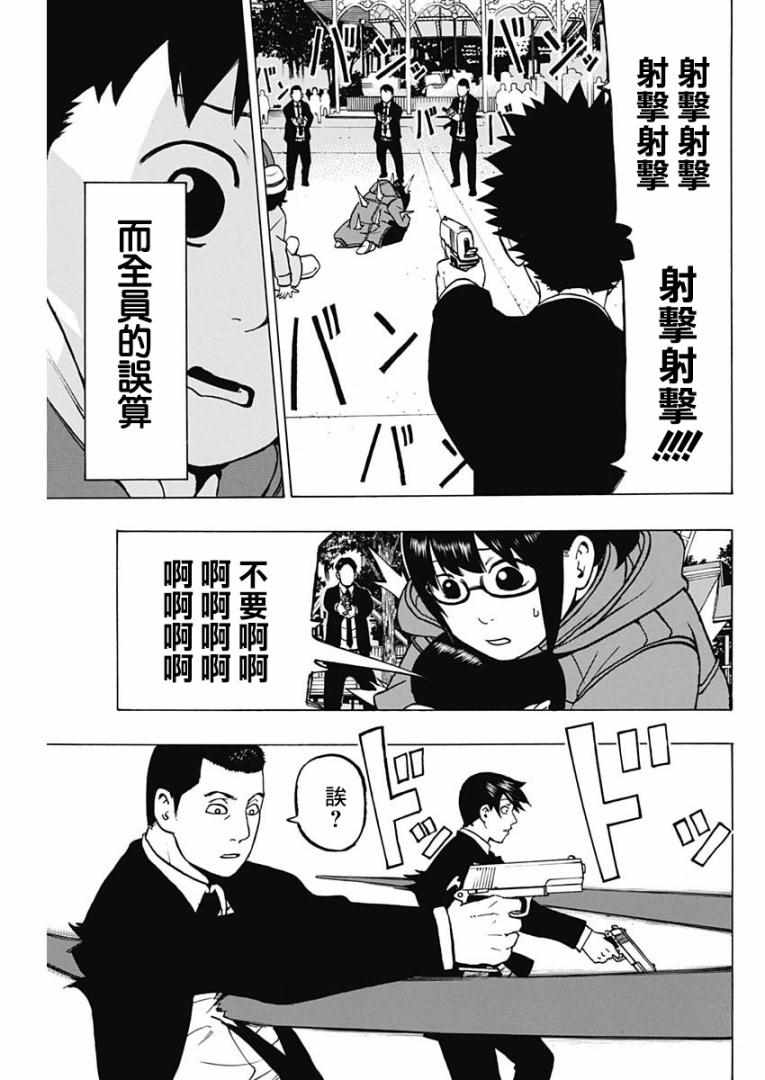 《愚者们》漫画 008集