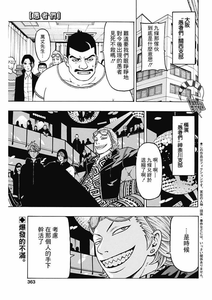 《愚者们》漫画 013集