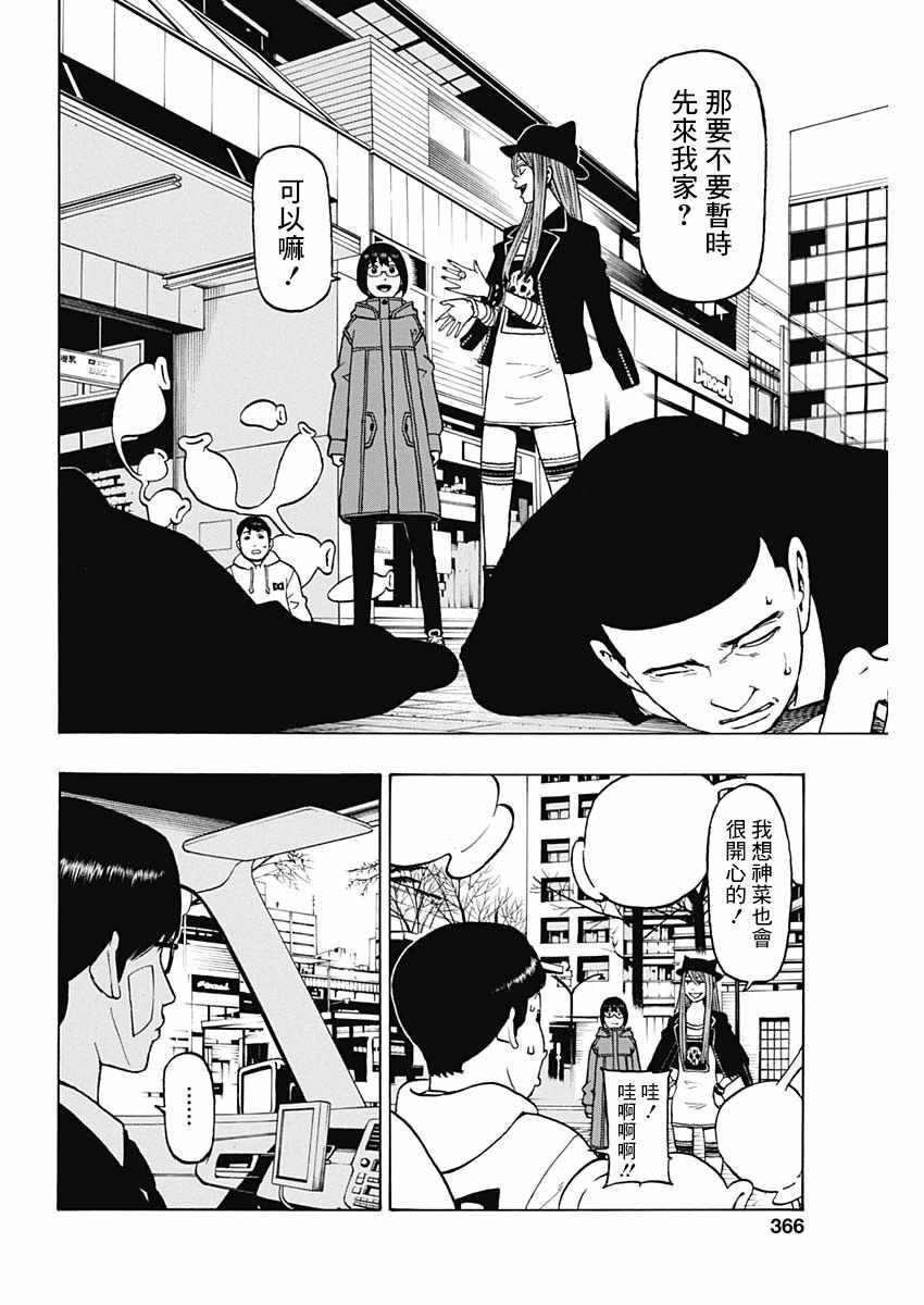 《愚者们》漫画 013集