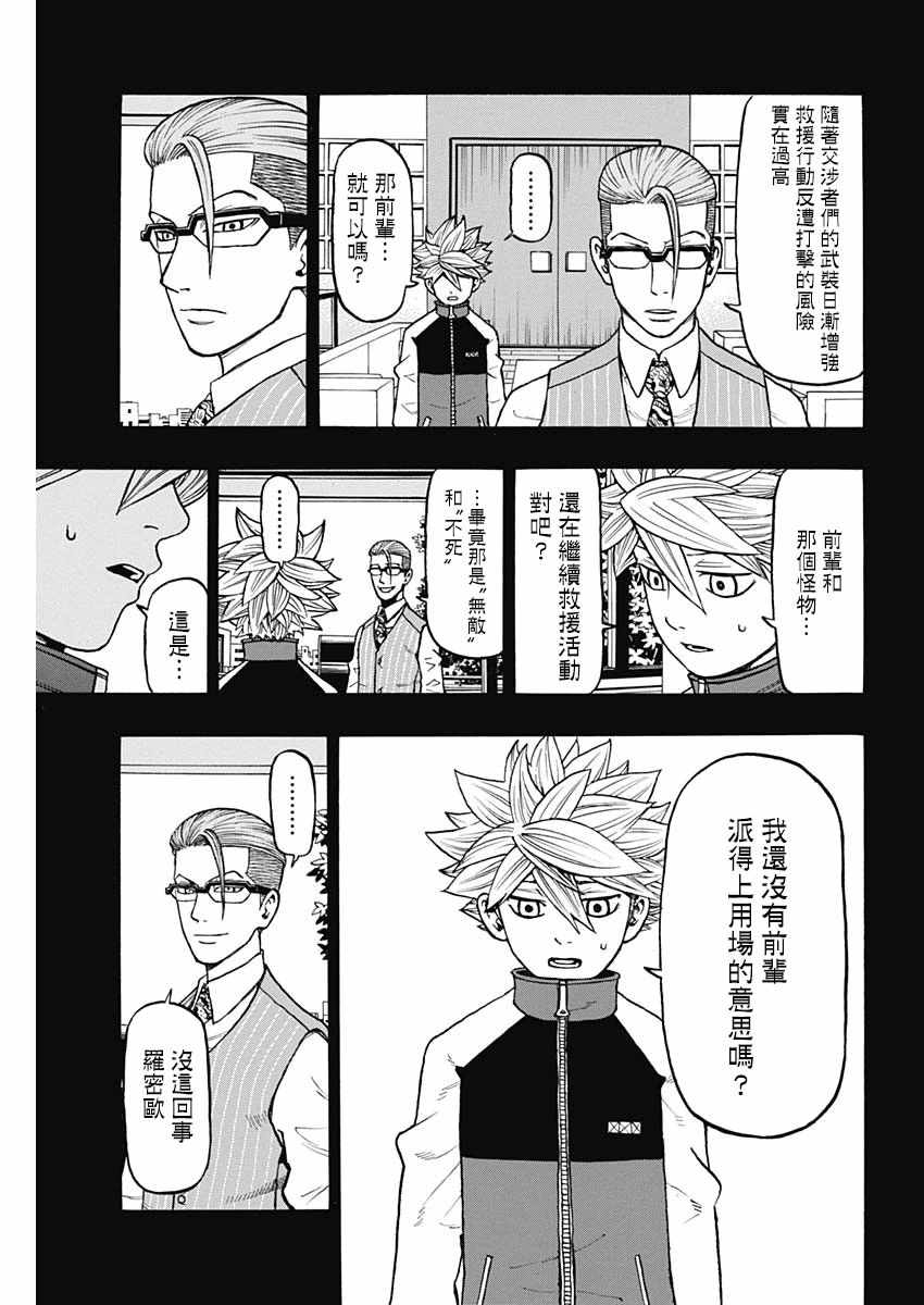 《愚者们》漫画 013集