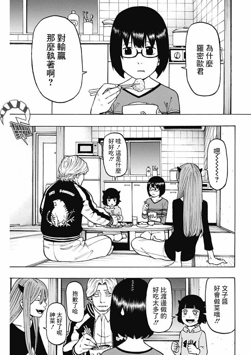 《愚者们》漫画 013集