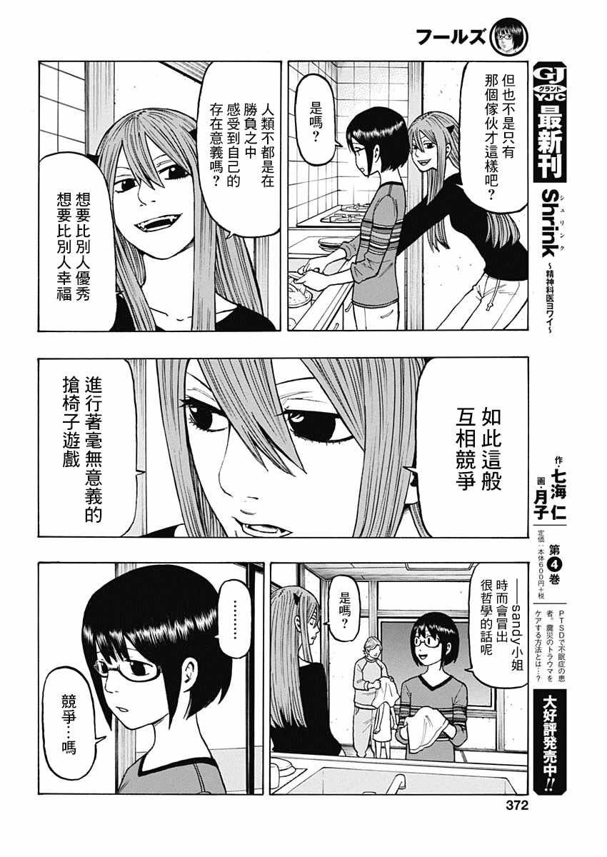 《愚者们》漫画 013集