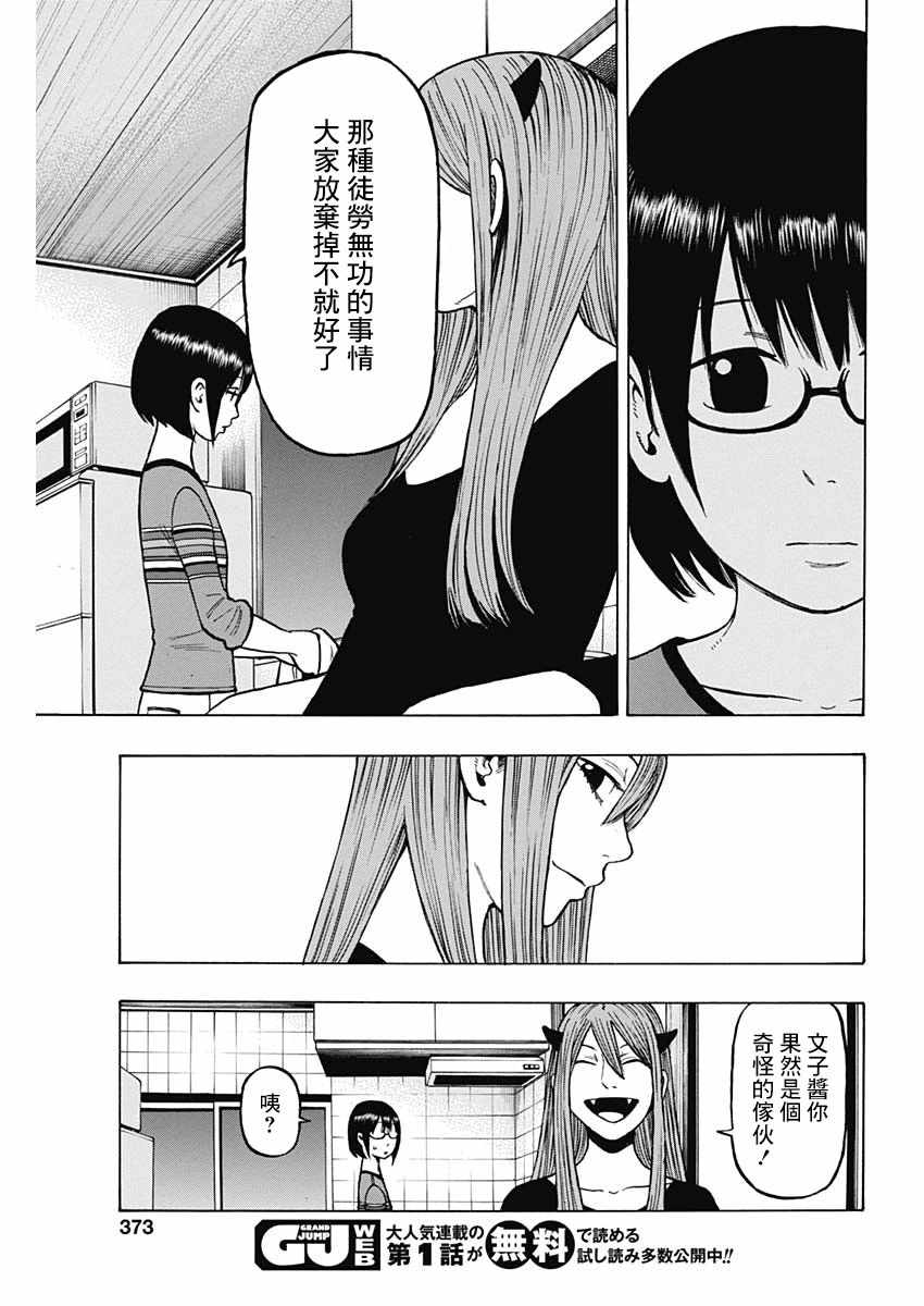 《愚者们》漫画 013集