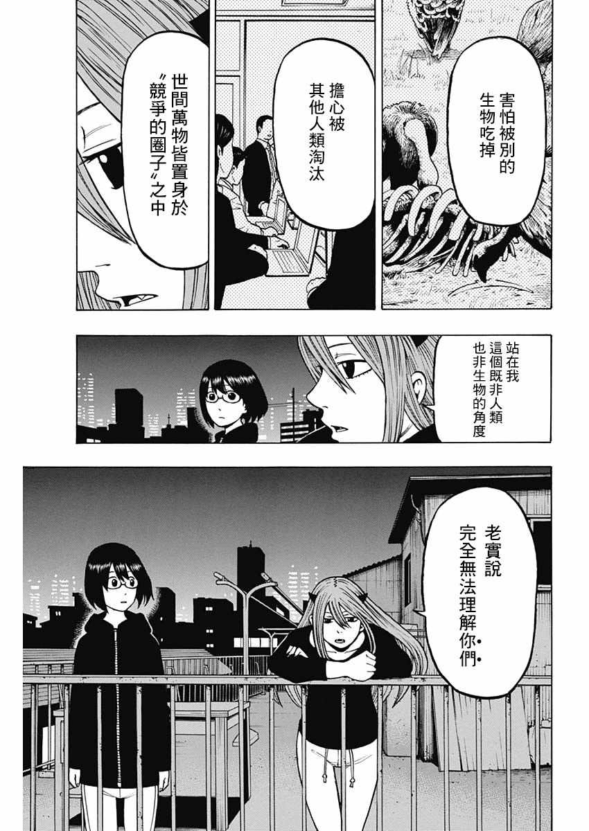 《愚者们》漫画 013集