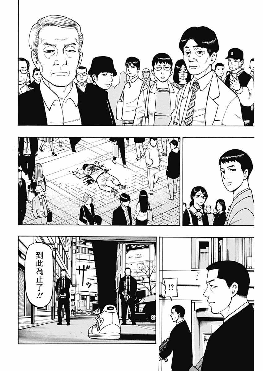 《愚者们》漫画 013集