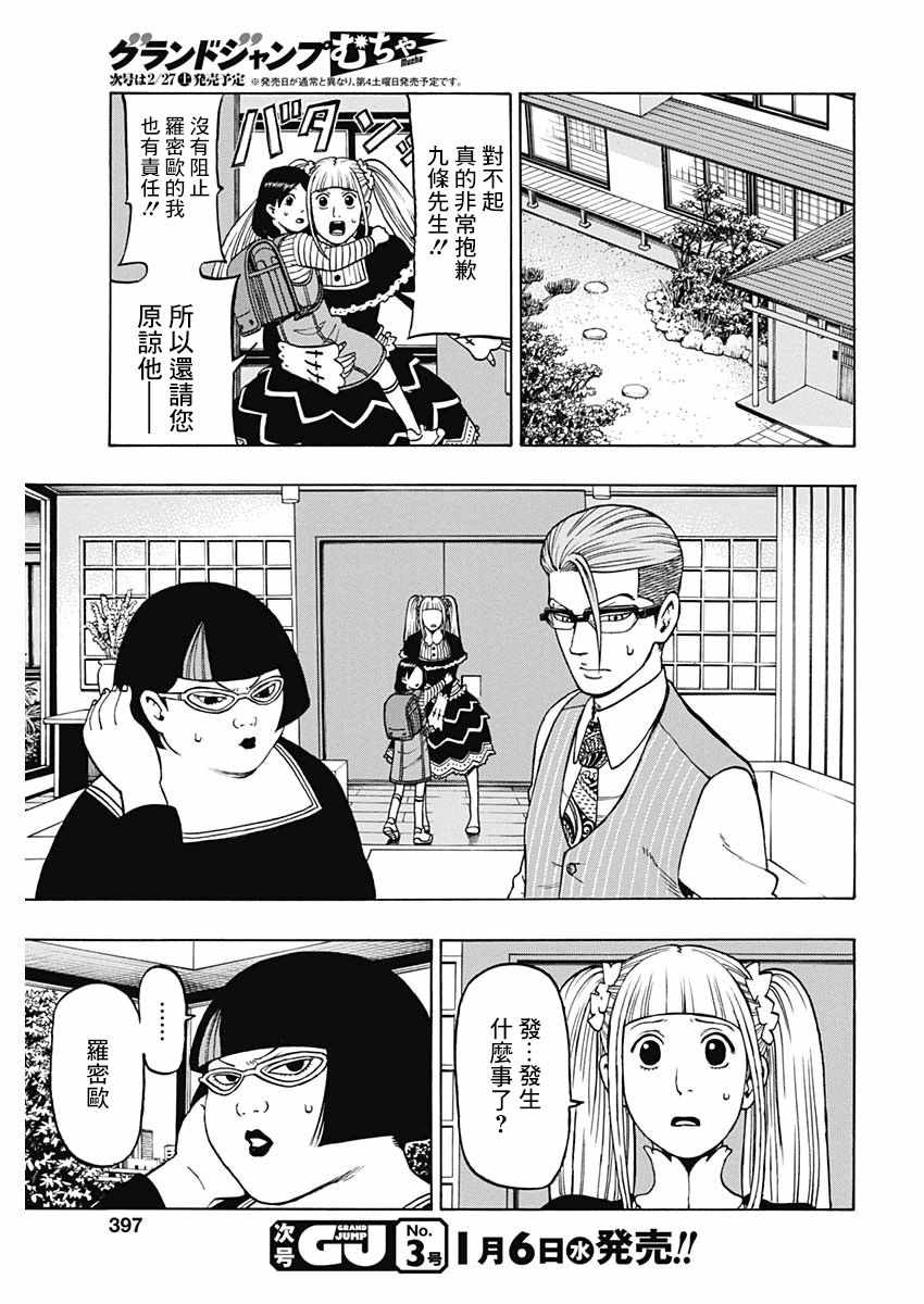 《愚者们》漫画 013集