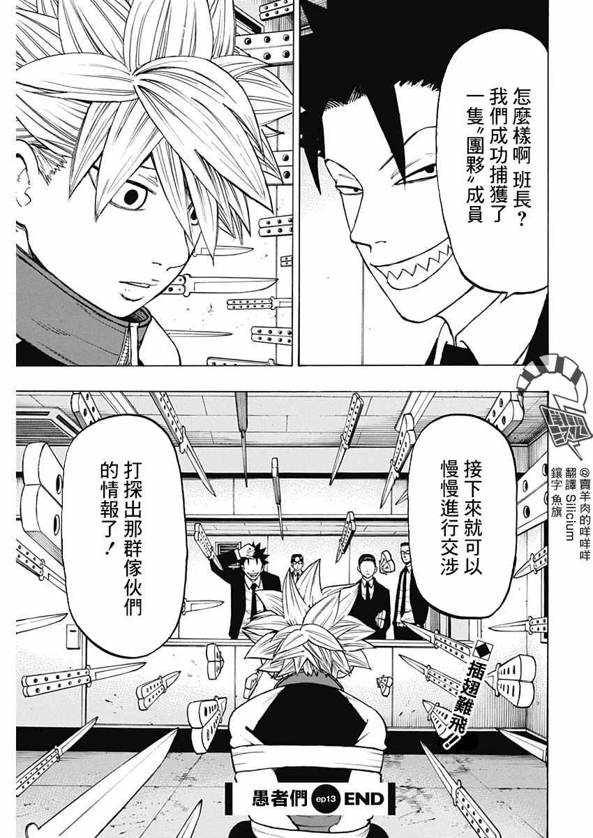 《愚者们》漫画 013集