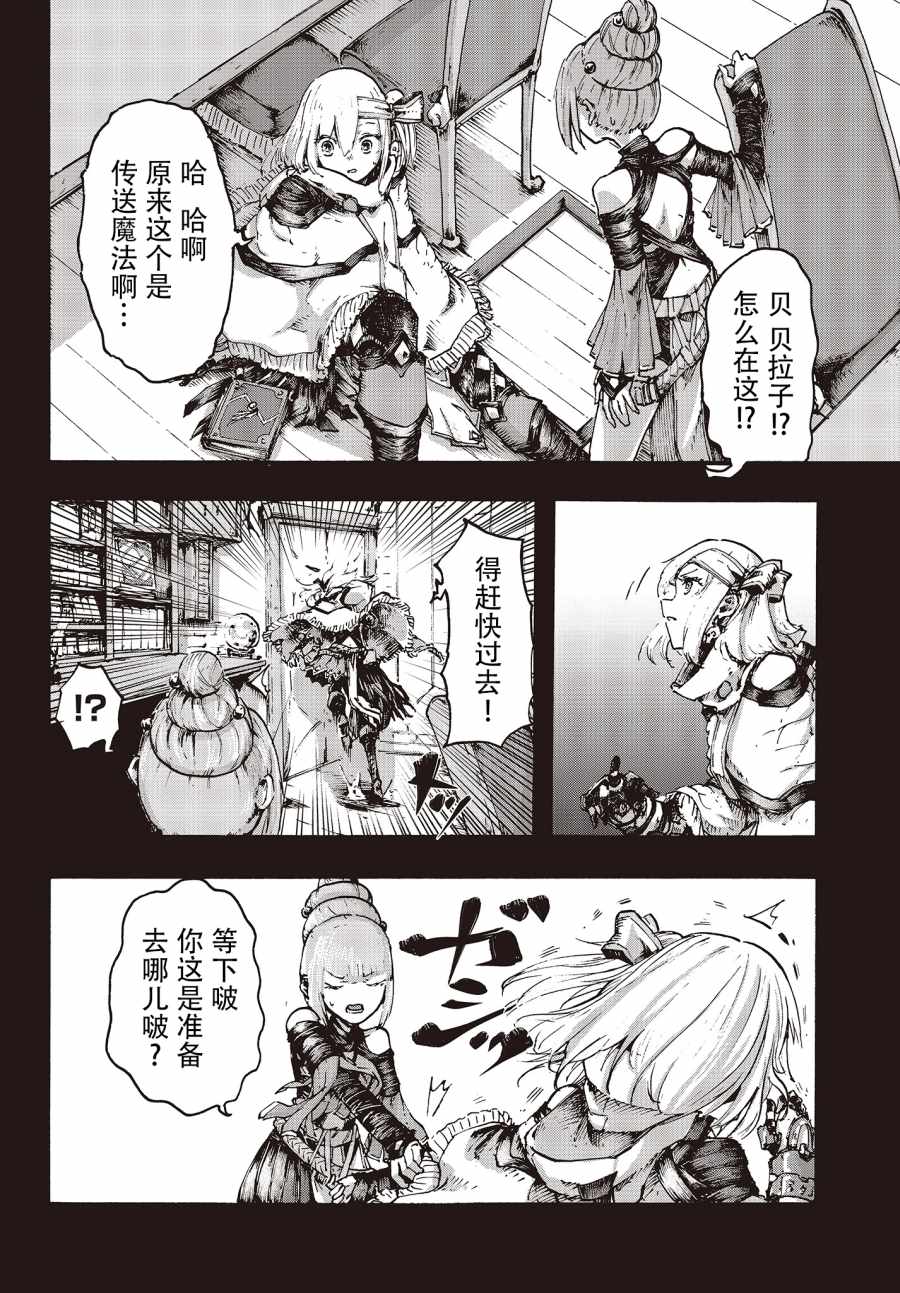 《Dark Arts Master -暗黑魔法使-》漫画 暗黑魔法使 008集