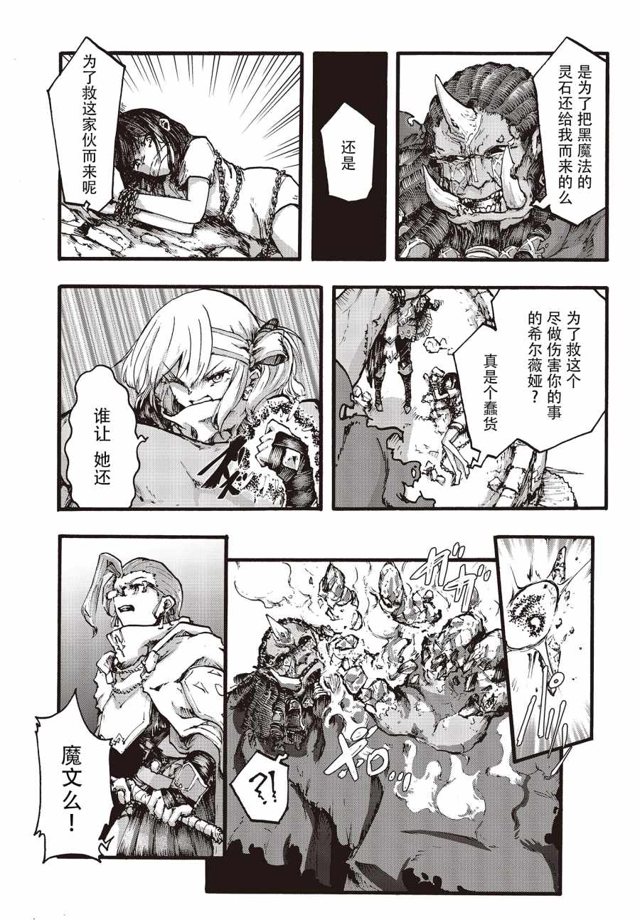 《Dark Arts Master -暗黑魔法使-》漫画 暗黑魔法使 008集