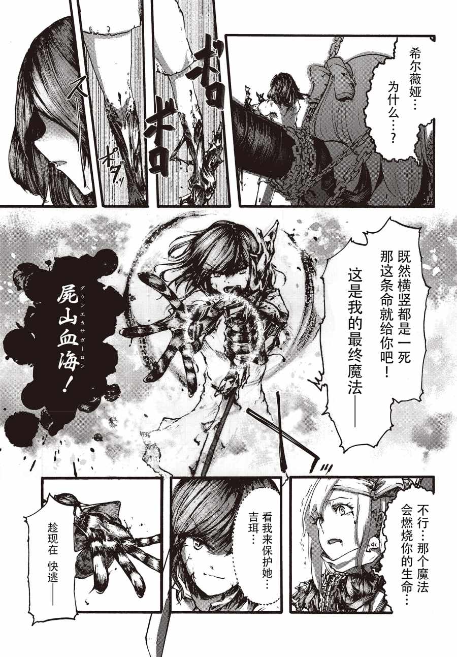 《Dark Arts Master -暗黑魔法使-》漫画 暗黑魔法使 008集