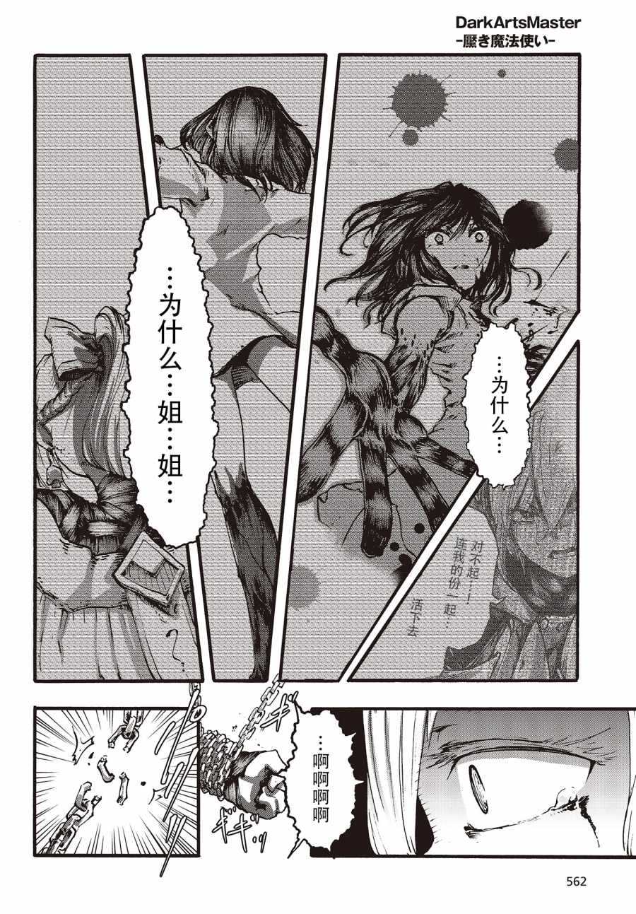 《Dark Arts Master -暗黑魔法使-》漫画 暗黑魔法使 008集