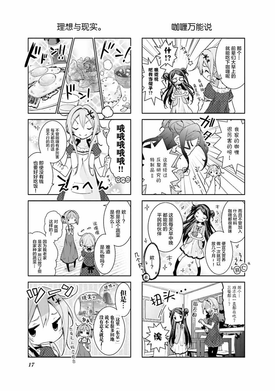 《满溢的水果挞》漫画 002话