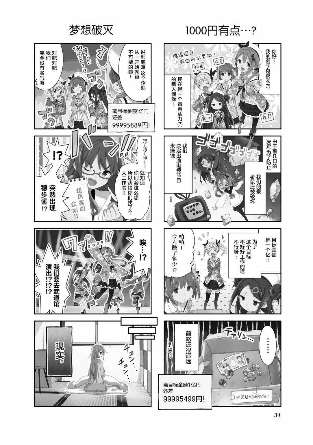 《满溢的水果挞》漫画 004话