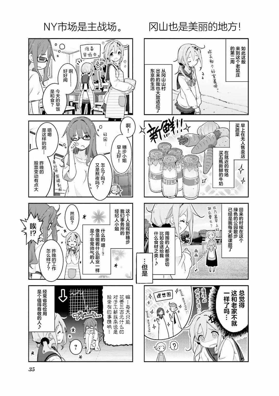 《满溢的水果挞》漫画 004话