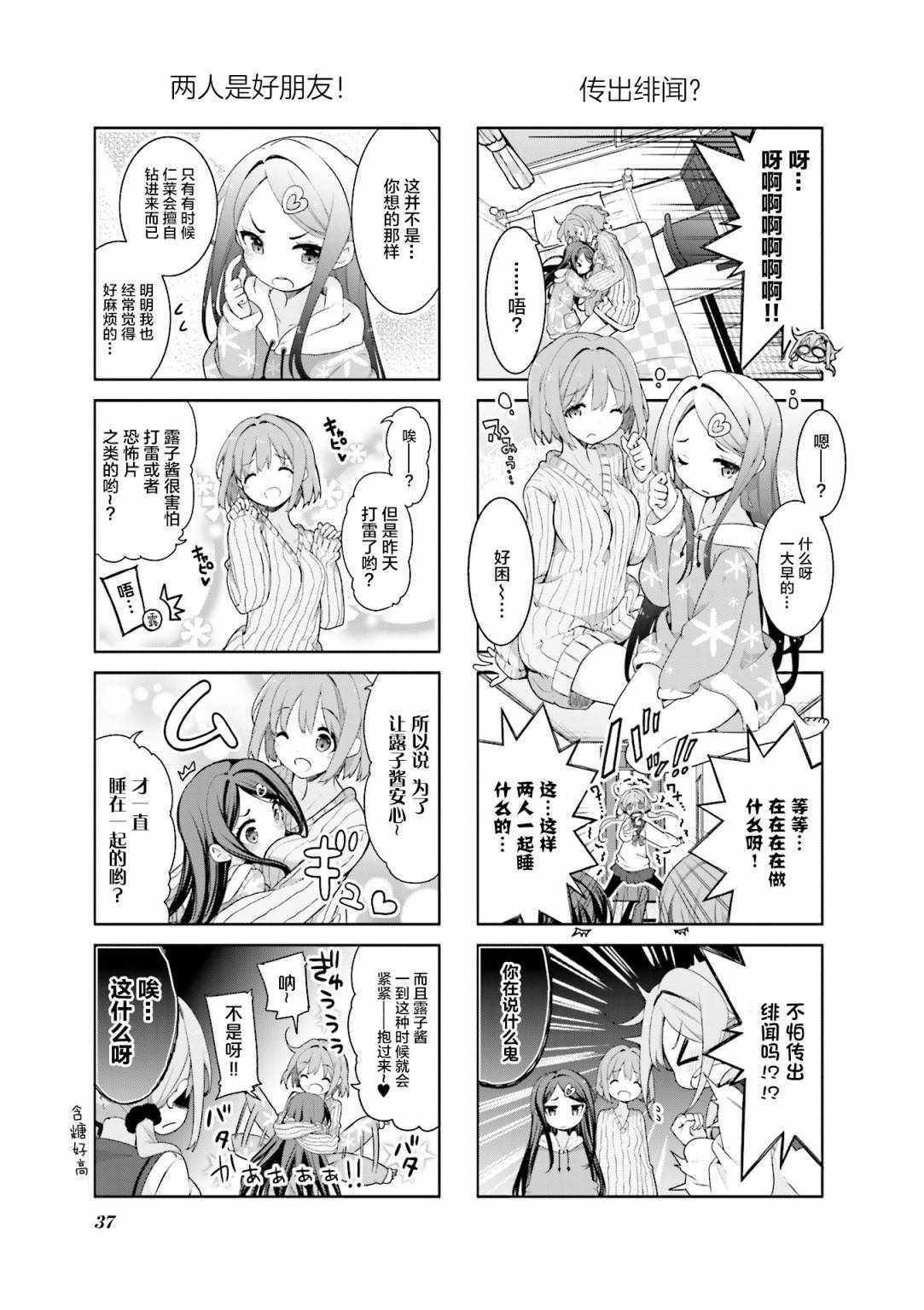 《满溢的水果挞》漫画 004话