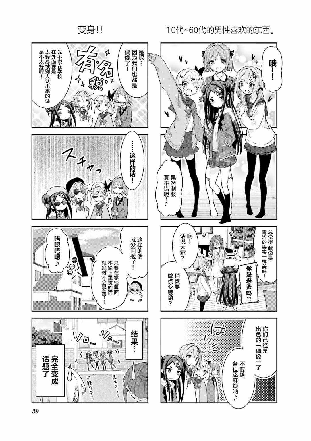 《满溢的水果挞》漫画 004话