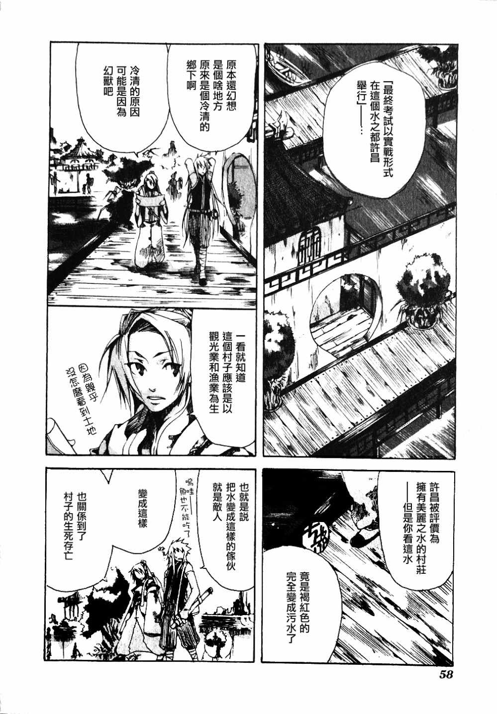 《鹓鸾远峦》漫画 001话