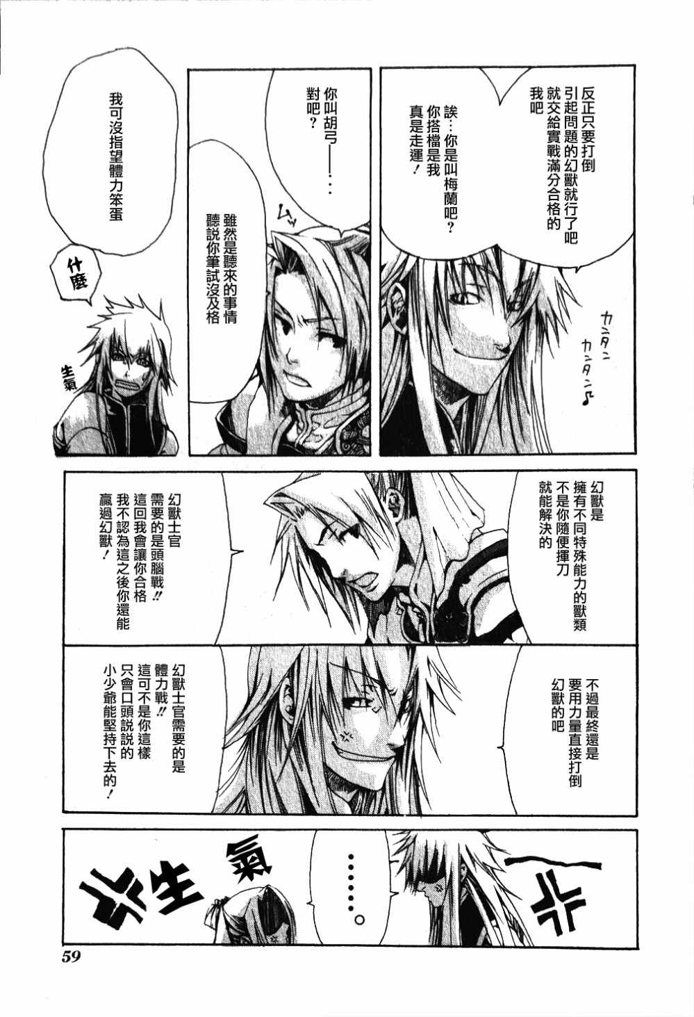 《鹓鸾远峦》漫画 001话