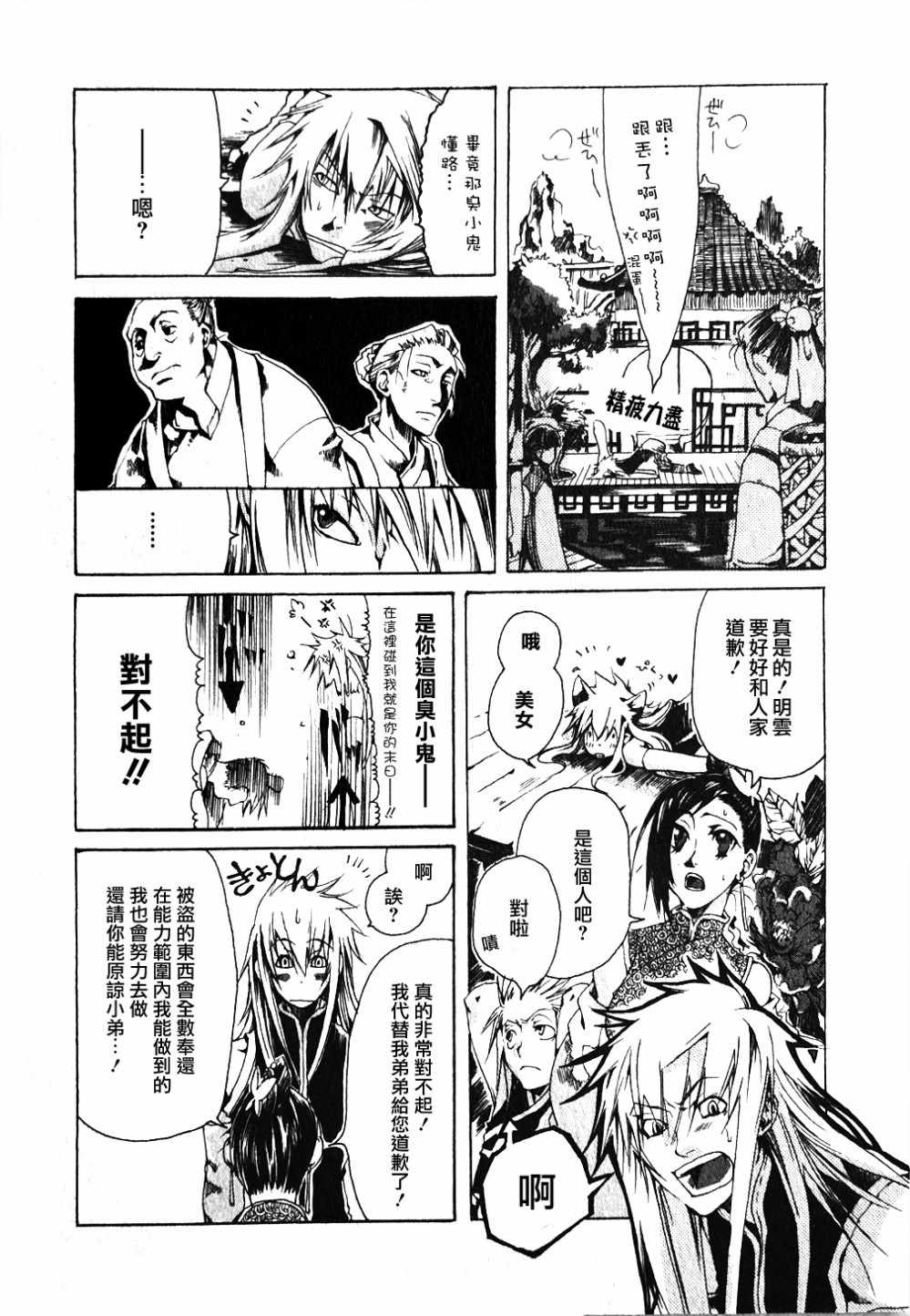 《鹓鸾远峦》漫画 001话