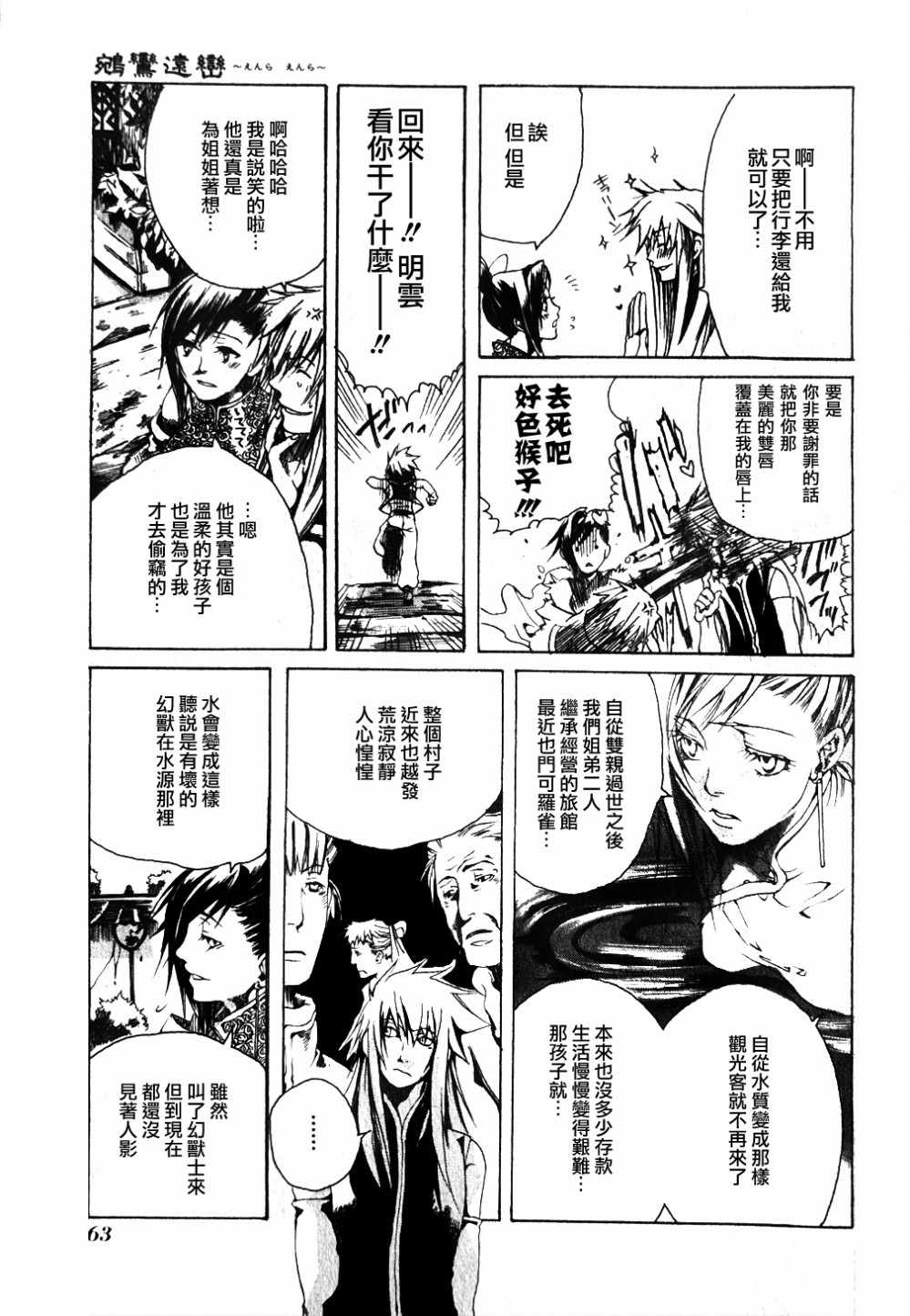 《鹓鸾远峦》漫画 001话