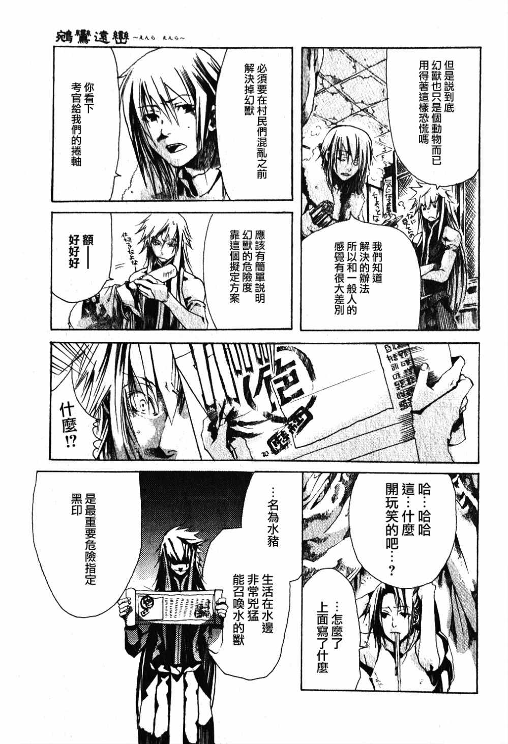 《鹓鸾远峦》漫画 001话