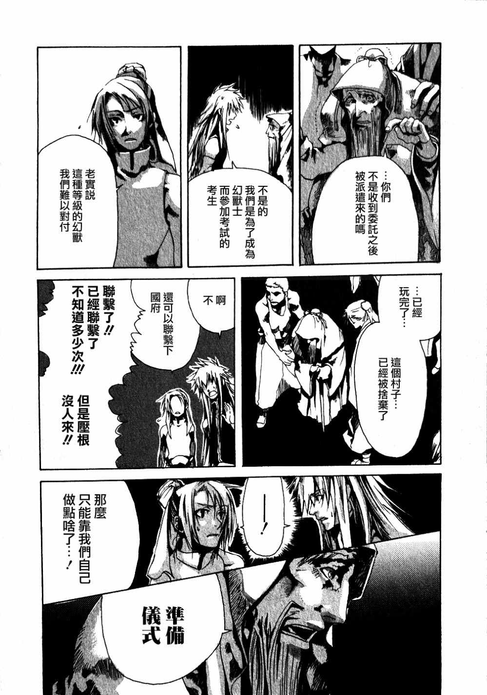 《鹓鸾远峦》漫画 001话