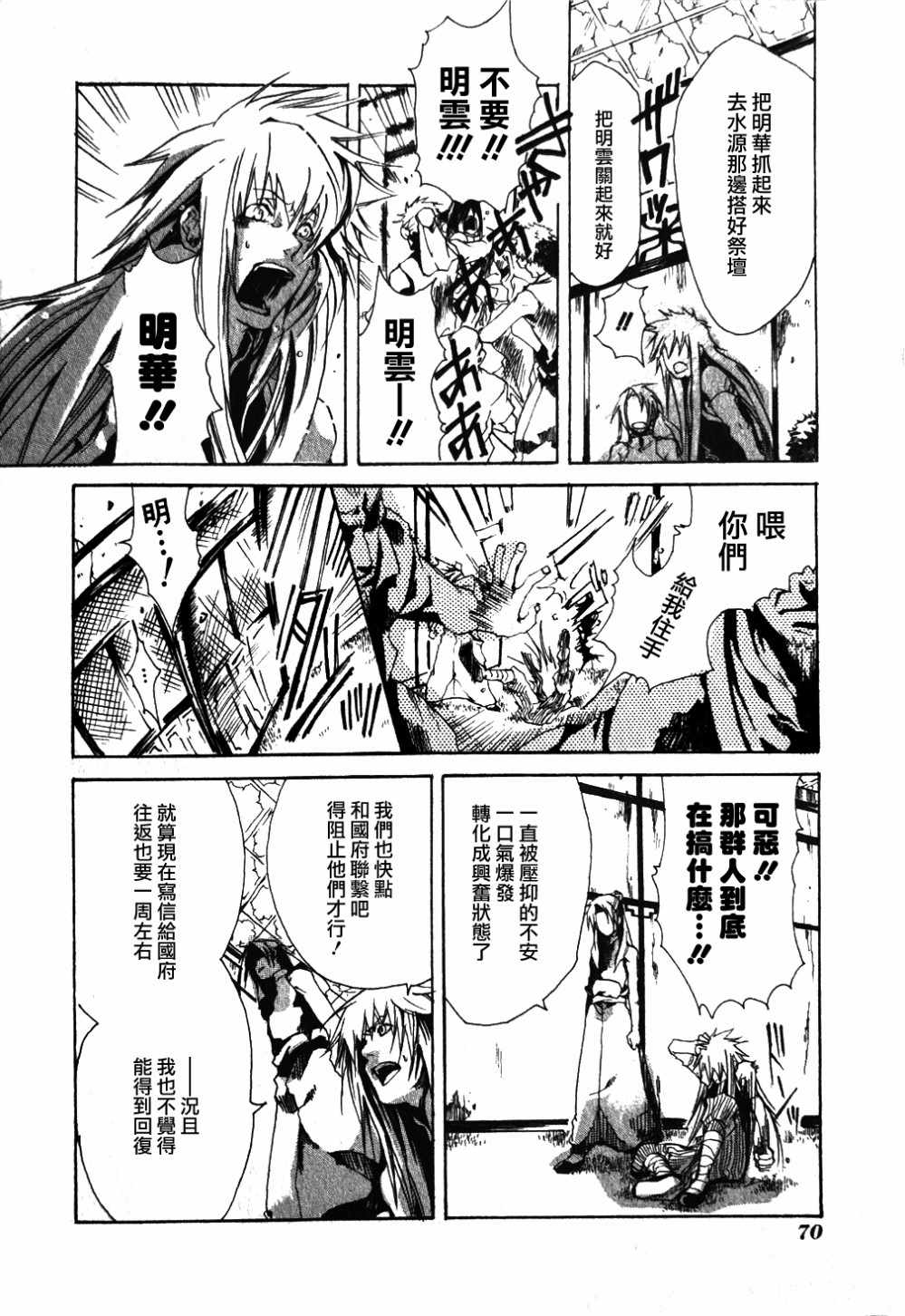 《鹓鸾远峦》漫画 001话