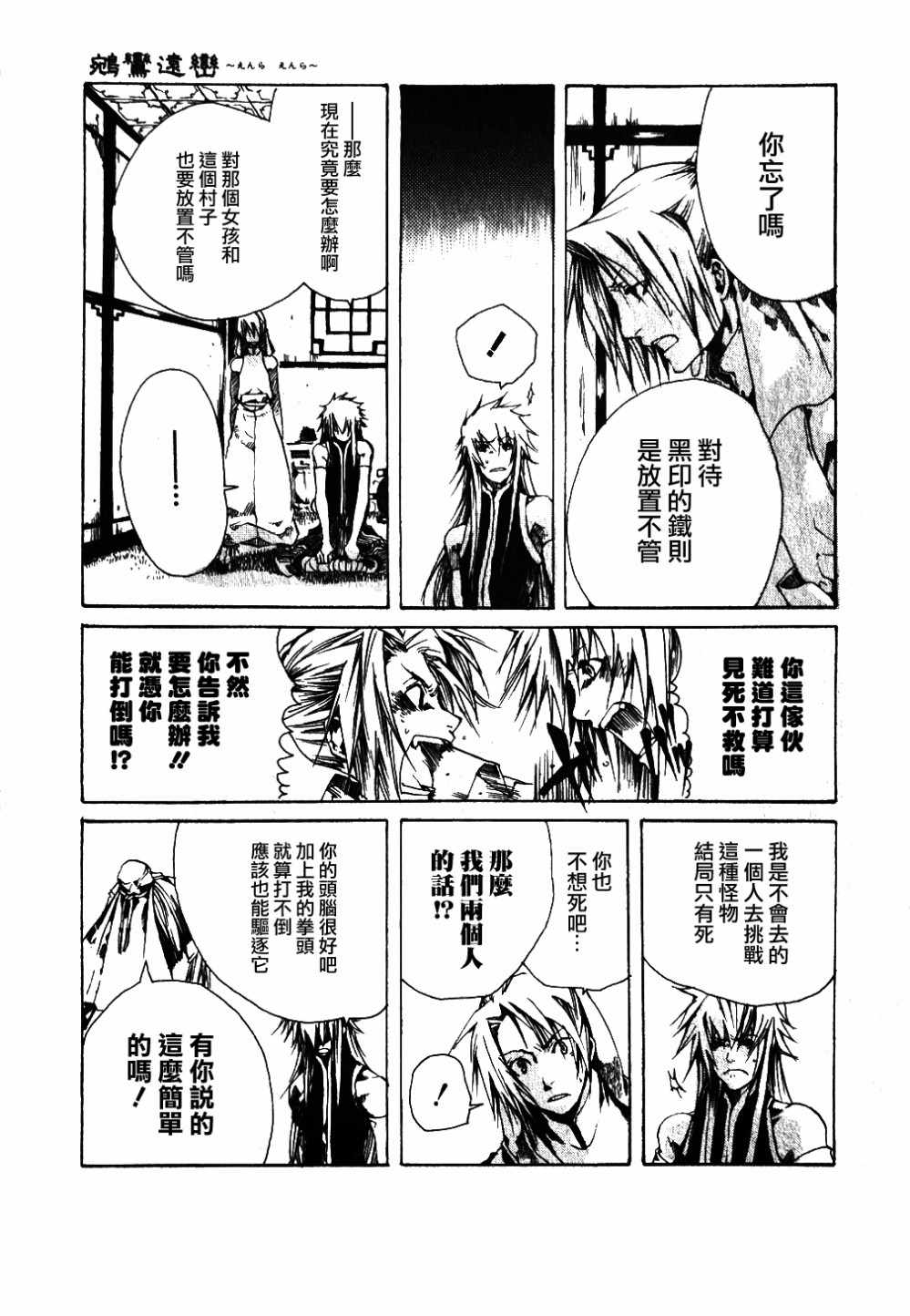 《鹓鸾远峦》漫画 001话