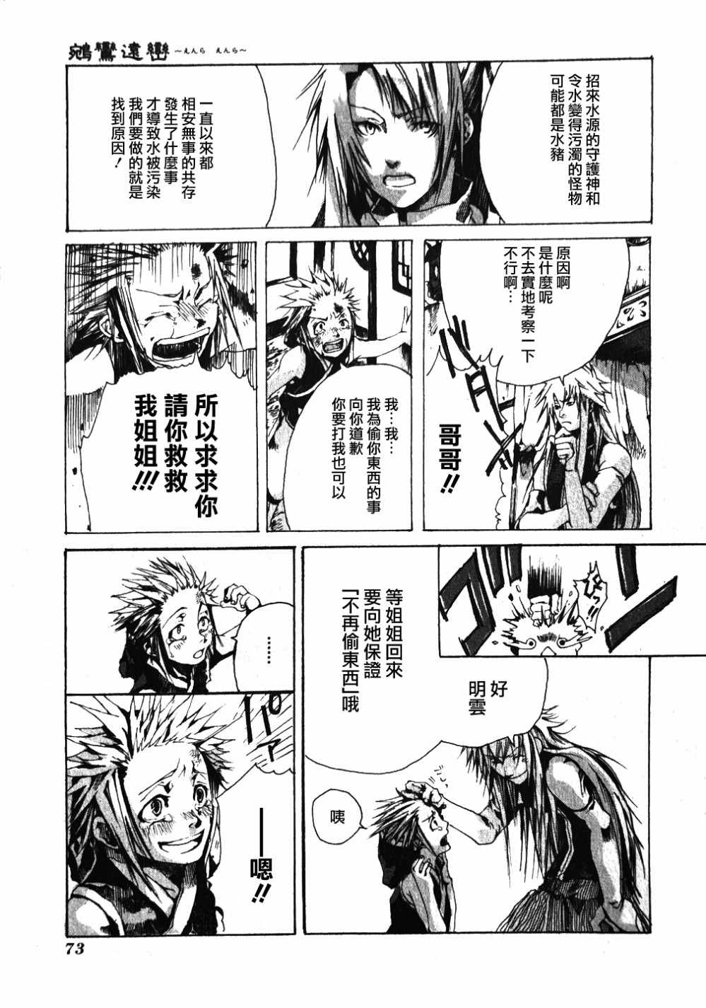 《鹓鸾远峦》漫画 001话