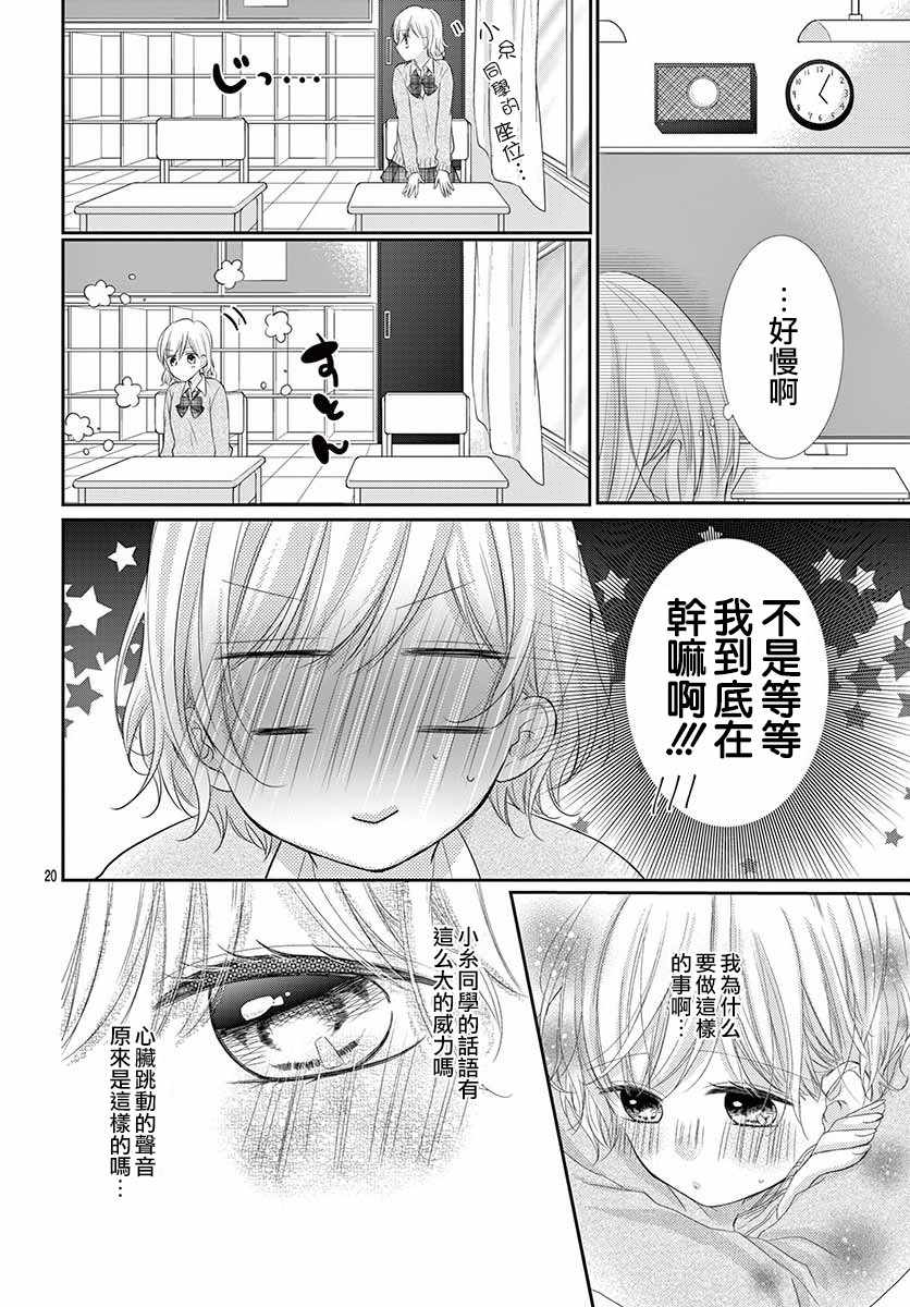 《你是我的中心》漫画 001话